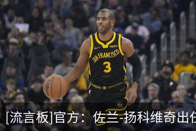 [流言板]官方：佐兰-扬科维奇出任南京城市足球俱乐部一线队主教练